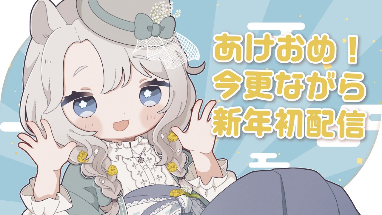 【雑談】配信はじめ！今年の目標を立てる会【