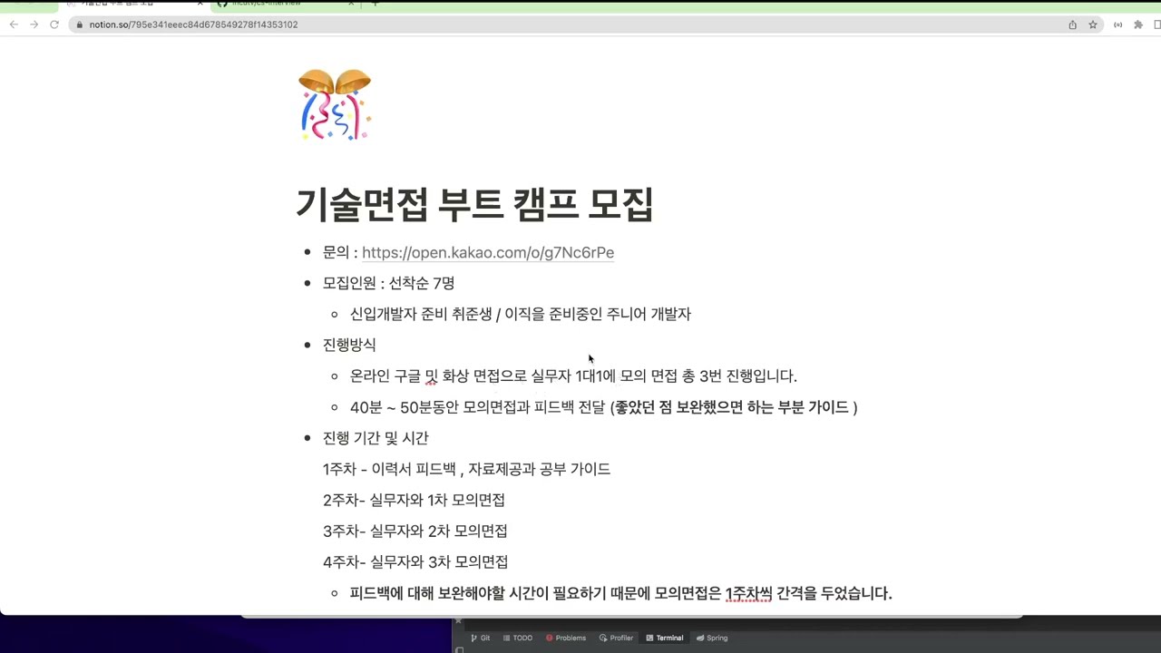 백엔드 개발자 기술 면접 대비 부트 캠프 모집합니다.