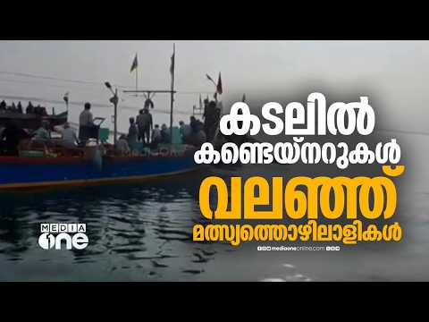 കപ്പലപകടത്തെത്തുടർന്ന് കടലിൽ എത്തിയ കണ്ടെയ്നറുകൾ മൂലം മത്സ്യത്തൊഴിലാളികൾ പ്രതിസന്ധികൾ