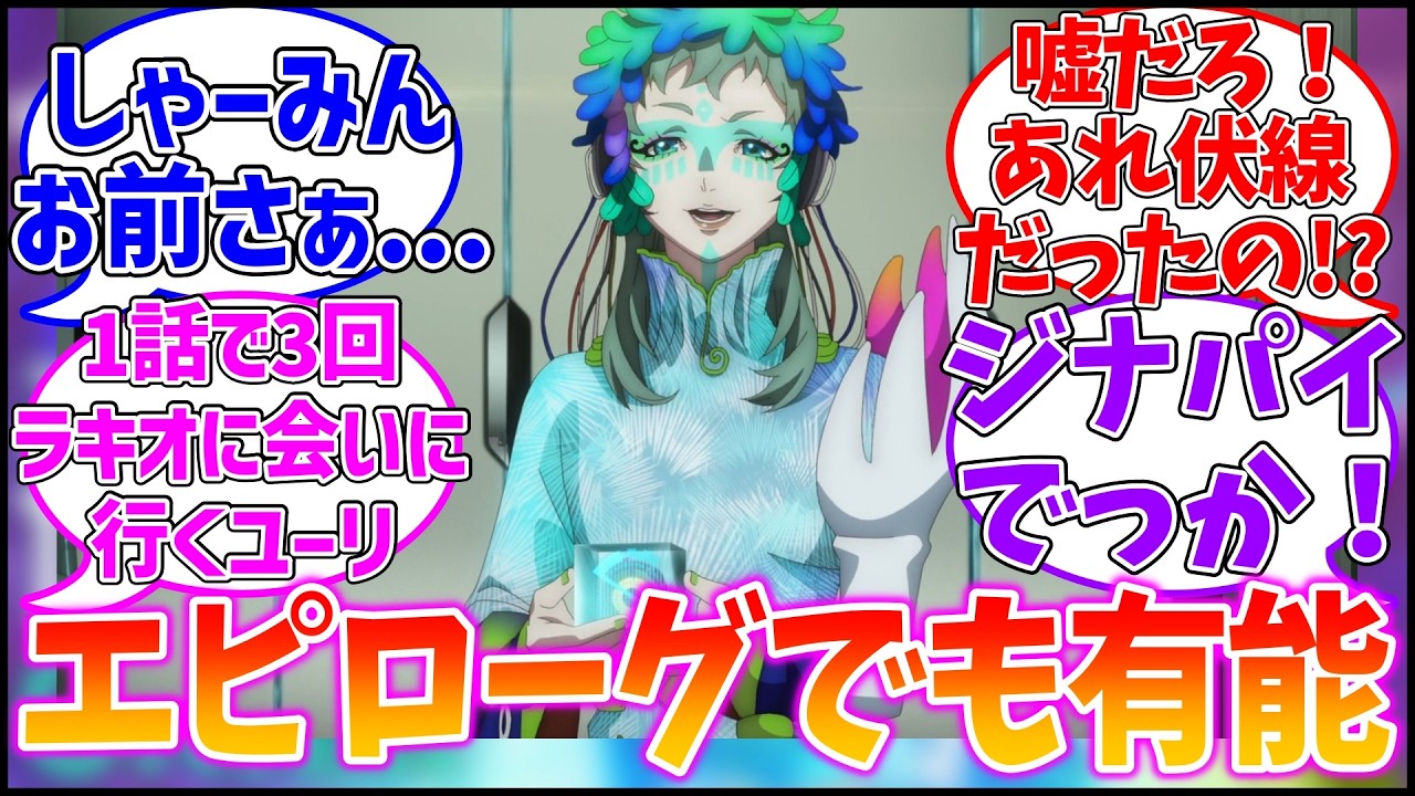 【グノーシア19話】原作勢も知らないエピローグが始まった！に対するファンの反応集
