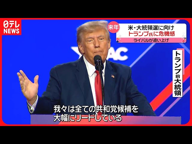 アメリカ大統領選】脅かされるトランプ氏がたびたび“攻撃