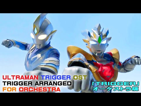 ULTRAMAN TRIGGER OST “TRIGGER” ARRANGED FOR ORCHESTRA