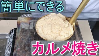 簡単にできるカルメ焼き