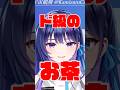 【#PR】ティーフレックスのお茶を正直レビュー!#shorts #ティーフレックス