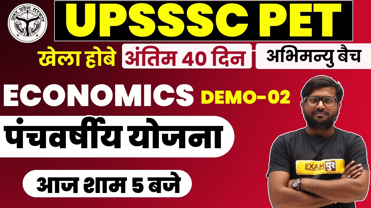 UPSSSC PET 2021 PREPARATION | ECONOMICS CLASSES | पंचवर्षीय योजना | BY DESHRAJ SIR | DEMO 02