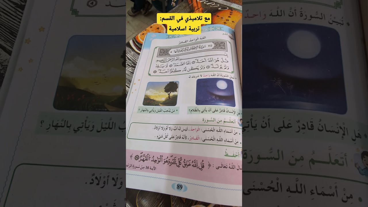 تربية اسلامية مع تلاميذي في القسم