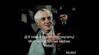 Ф.Ф Драко и Т/И 21 часть