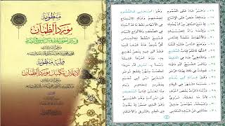 مورد الظمآن فى رسم أحرف القرآن 2📗 screenshot 5