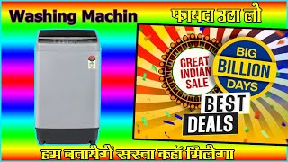 Washing Machin under 12000 //  Sabse Kam Kimat mein // Where we get Best Deal on Electronics