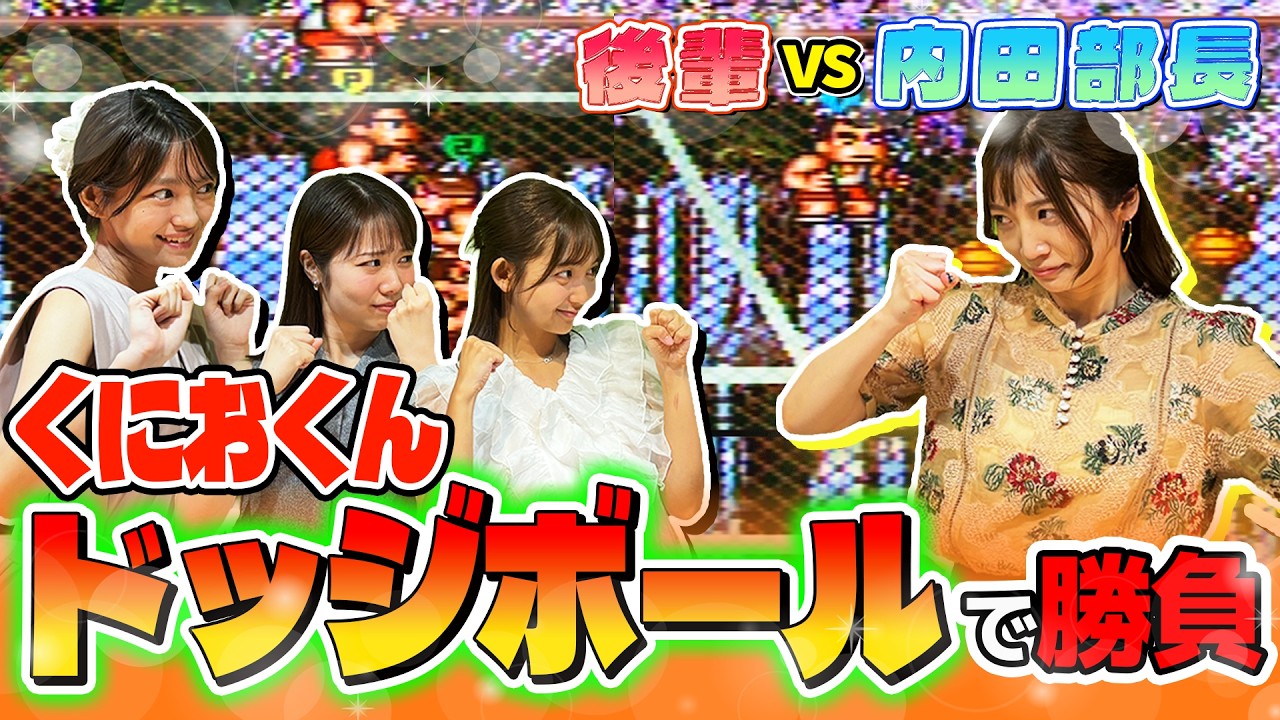 【くにおくん】ドッジボールのゲームで内田部長に勝ちたい後輩たち【スーパーファミコン】
