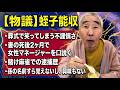【伝説】蛭子能収の認知症になっても見捨てられない驚異の人徳が凄い！！能収のやばいサイコパスエピソードまとめ！！