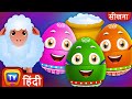 बा बा काली भेड़ जादुई अंडे (Baa Baa Black Sheep Magical Eggs) - ChuChuTV Surprise Eggs in Hindi