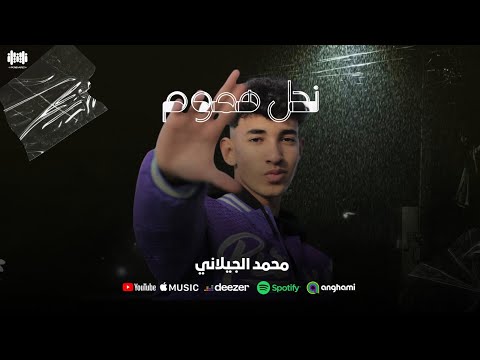 نحل هموم محمد الجيلاني    