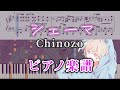 【ピアノ楽譜】シェーマ(上級)/ Chinozo