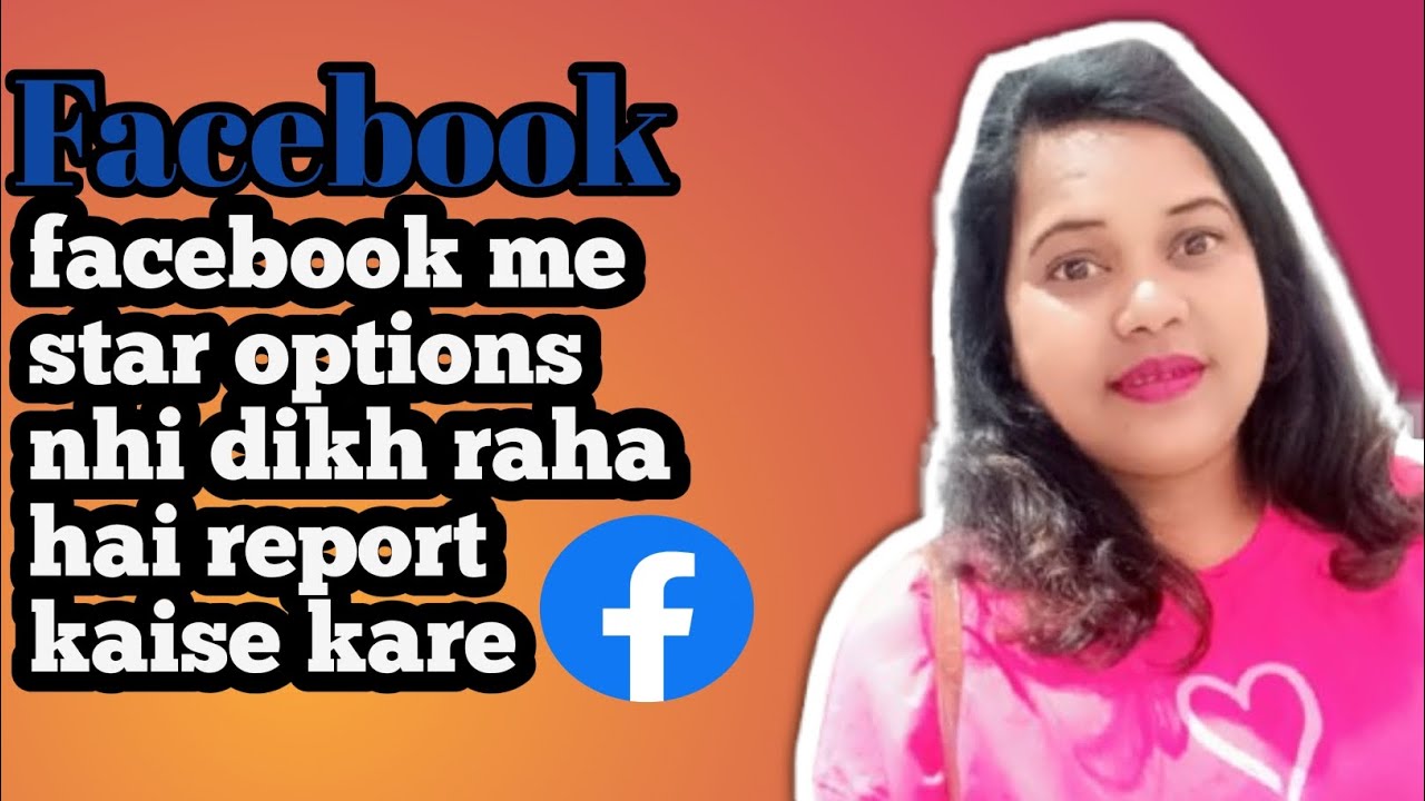 Facebook me video or posts me star option nhi aa rha to report kaise kare 