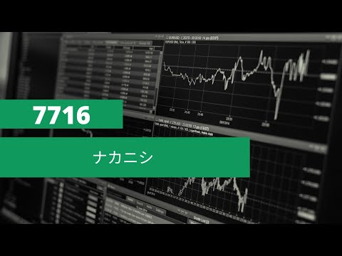 ナカニシ【7716】