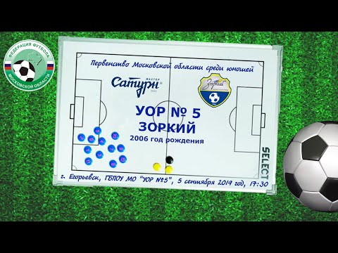 Видео к матчу УОР №5 - КСШОР Зоркий