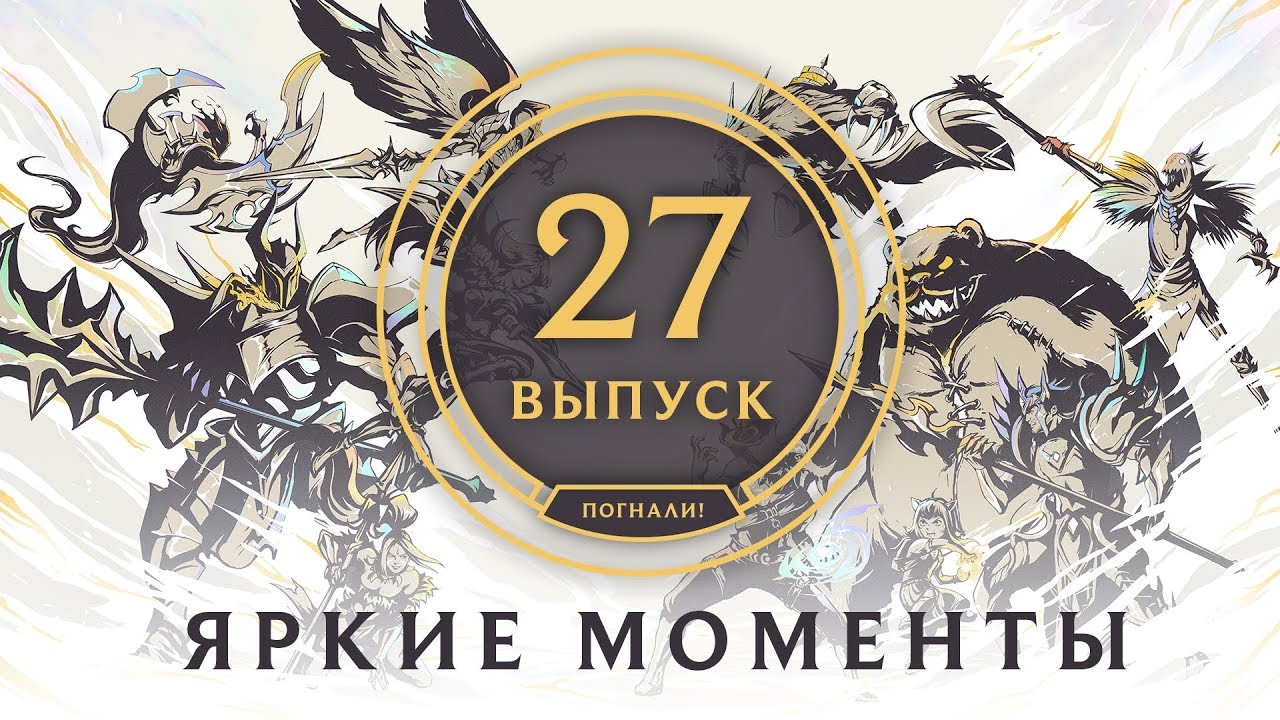 https://www.gamesatis.com/ Яркие моменты League of Legends | Выпуск 27