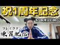BBOY革命前夜ブレイクダンス練習配信【2026年5月28日】