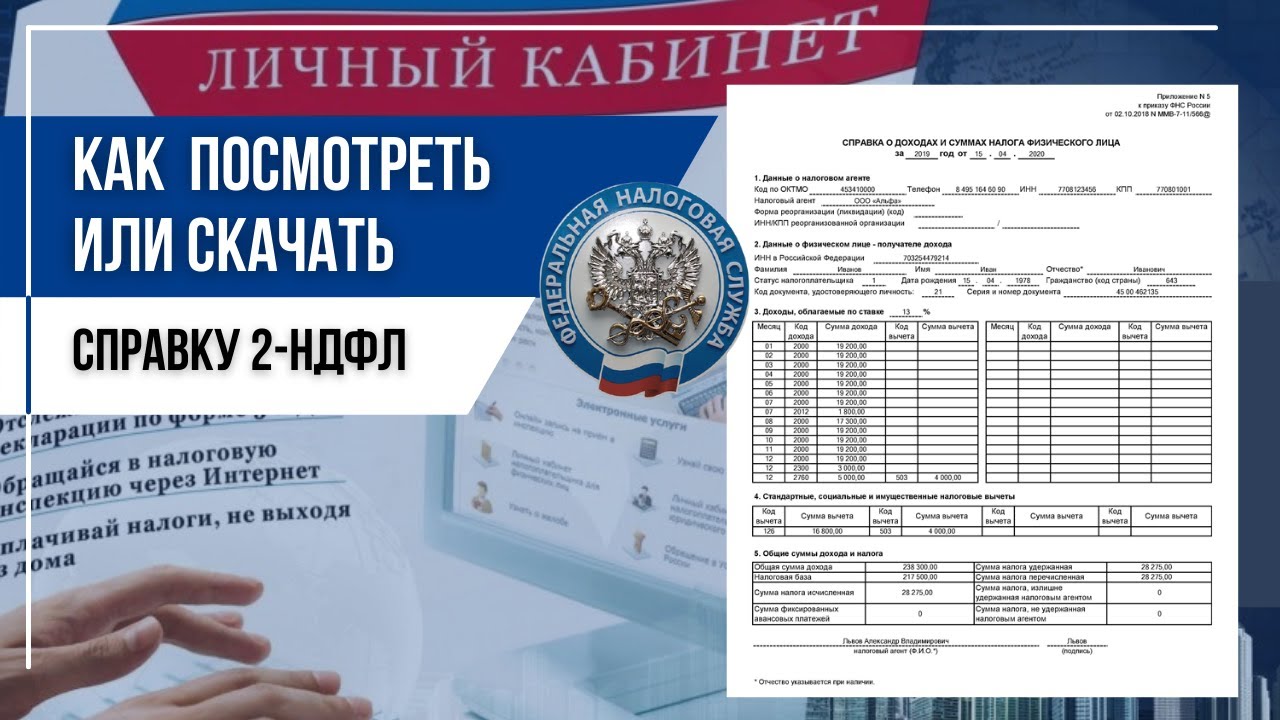 Картинки ЗАПРОСИТЬ 2 НДФЛ ЧЕРЕЗ ГОСУСЛУГИ