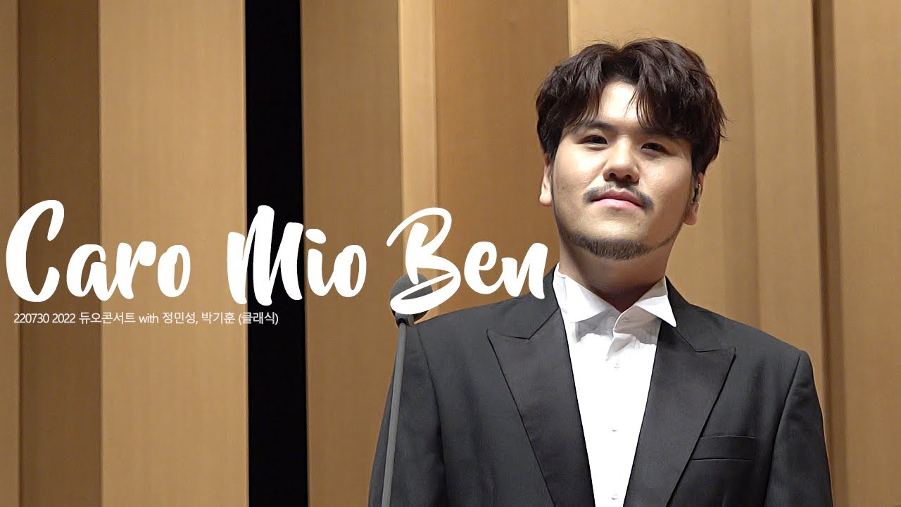 [4K] Caro Mio Ben - 바리톤 정민성 / 220730 2022 듀오콘서트 with 정민성, 박기훈