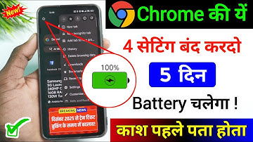 chrome browser hidden settings to increase battery backup | Battery Backup Kaise Badhaye Android