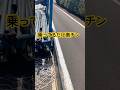 トラック🚚の荷台にて