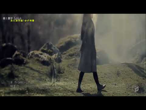 ゆず「From」PV