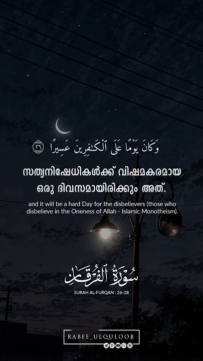 SURAH AL-FURQAN ; 26-28 | #quranrecitation | #beautiful | #surahfurqan | @Rabee_ulquloob |