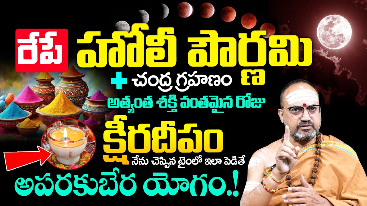 Nandibhatla - Holi Pournami 2026 + Chandra Grahan + pournami | Significance of Holi Purnima 2026