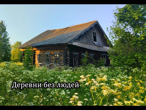 ЗАБРОШЕННЫЕ ДЕРЕВНИ НИЖЕГОРОДСКОЙ ОБЛАСТИ. Большая поездка. Обзор солнечной панели WATTICO 21W