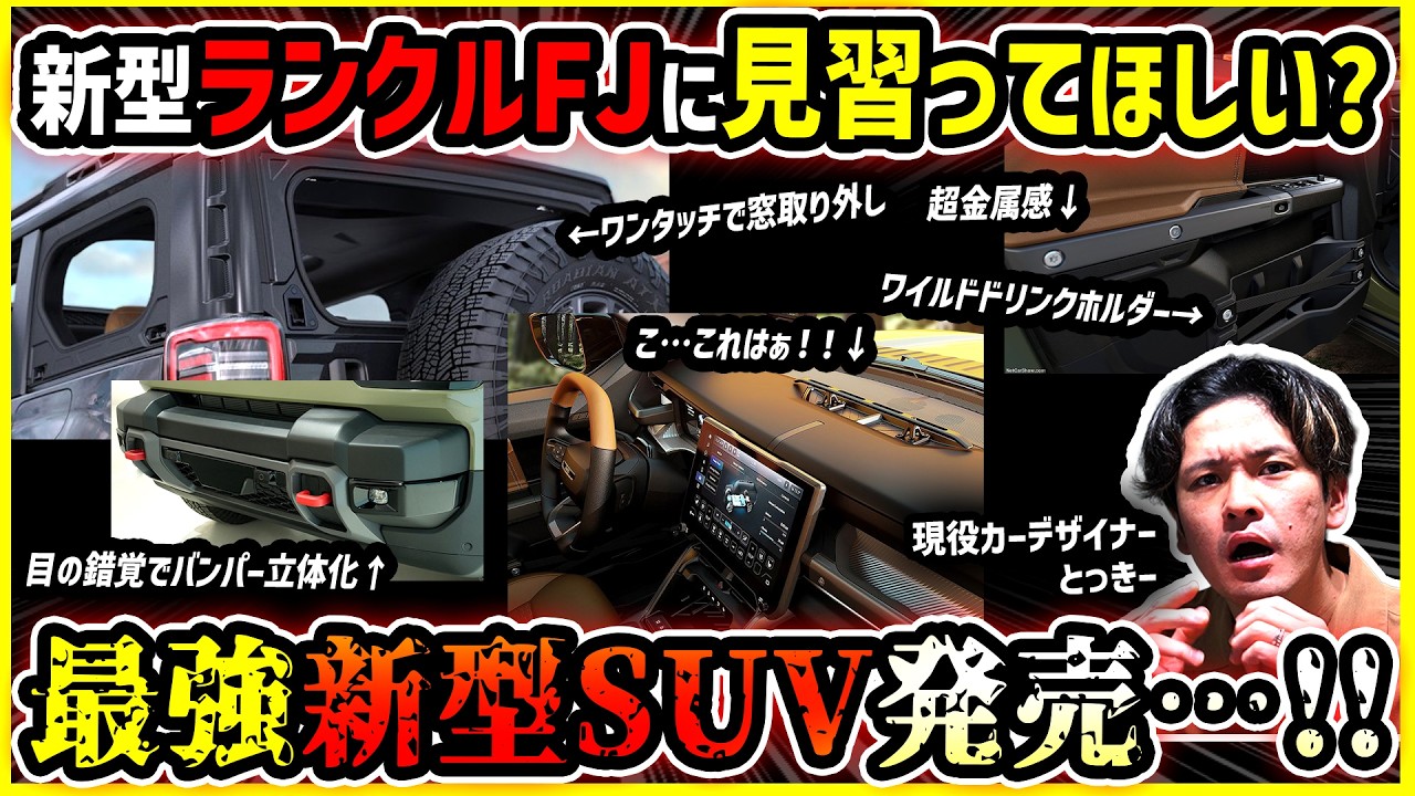 What I expected from the Land Cruiser FJ] Check out the divine