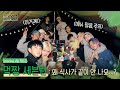 [IN THE SOOP SVT ver. Season2] Preview Clip #2