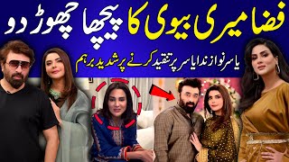 ‘Leave My Wife Alone’ — Yasir Nawaz Responds Strongly to Fiza Ali’s Remarks on Nida Yasir| 9 News HD