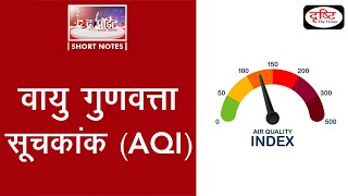 Air Quality Index (AQI) - To The Point | Drishti IAS screenshot 1