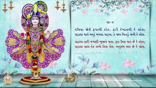 Vandu Sahajanand Ras Rup... || Daily Niyam Chesta || Nitya Niyam screenshot 5