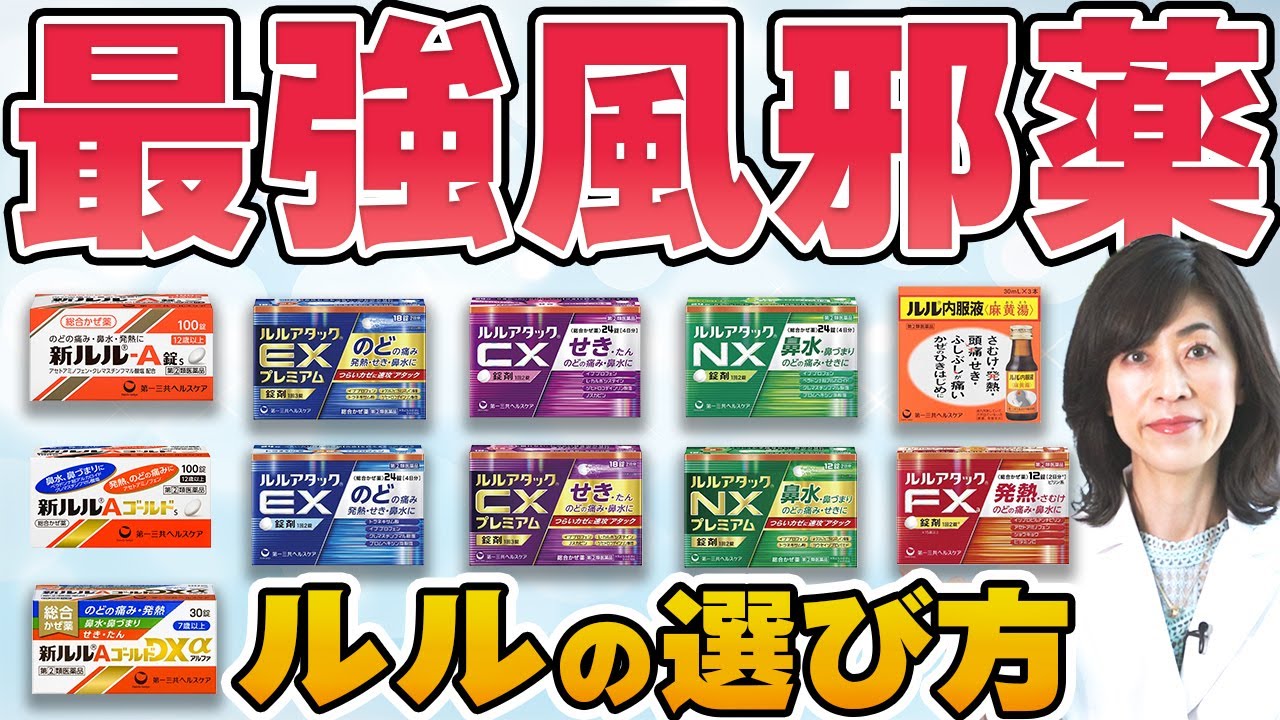 【種類多すぎ】知らないと損！効果的なルルの選び方を薬剤師が解説