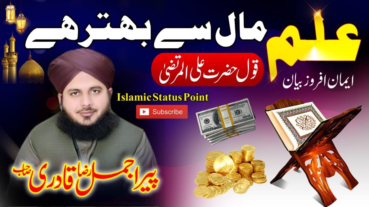Peer Ajmal Raza Qadri New Bayan 2020 YouTube