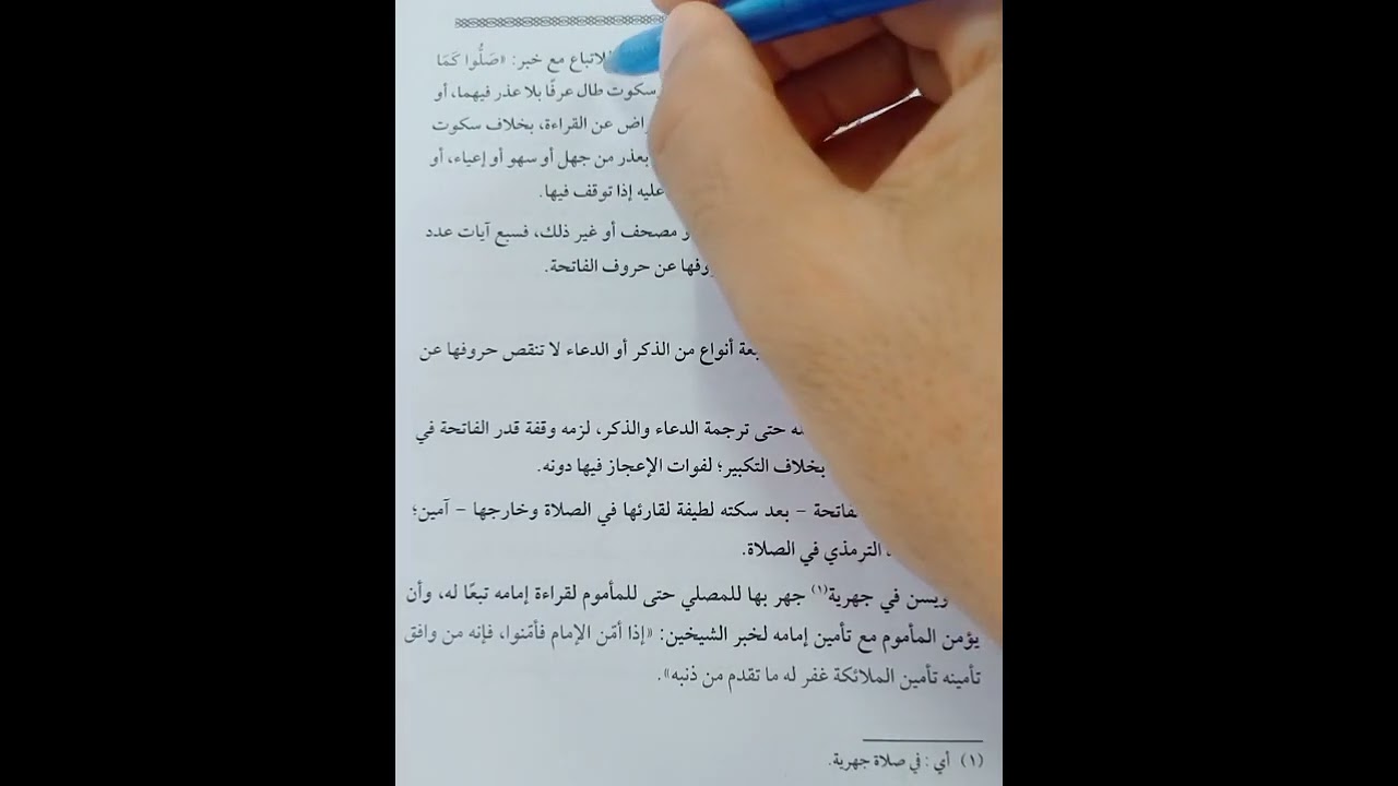 حلقه5تابع اركان الصلاة فقه شافعي اولى ثانوي