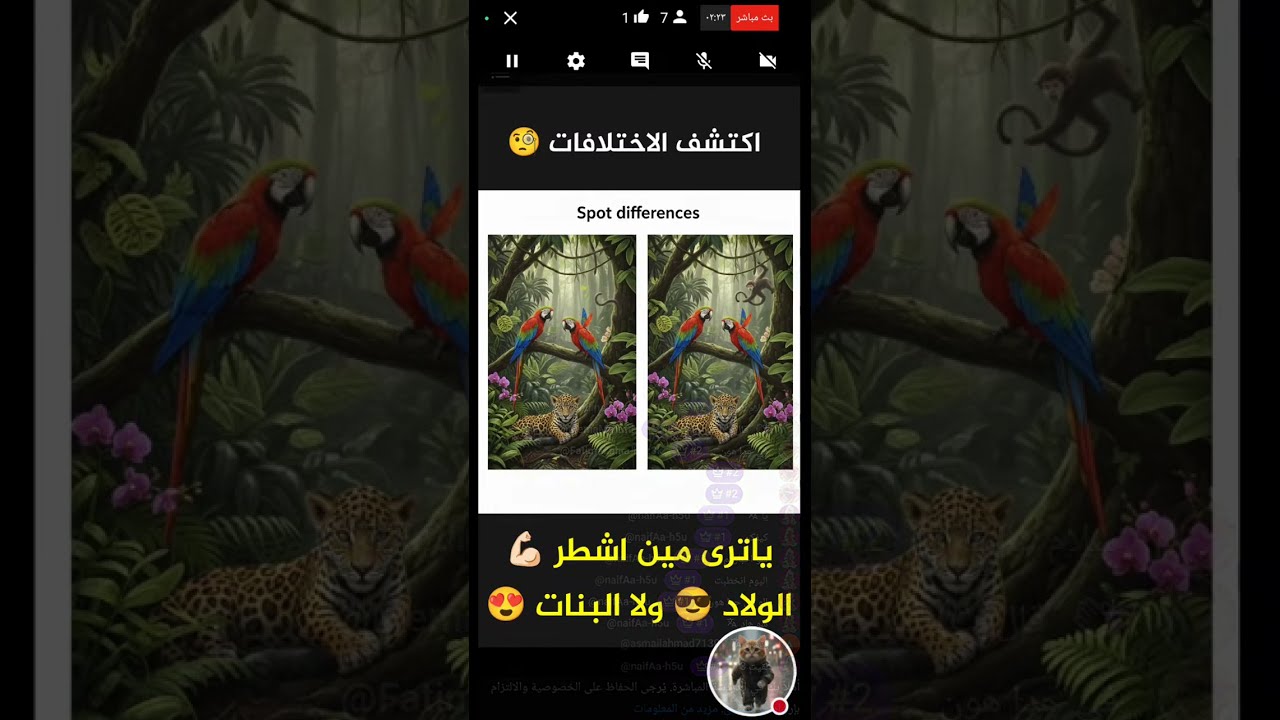 اكتشف الاختلافات 😎🧐
