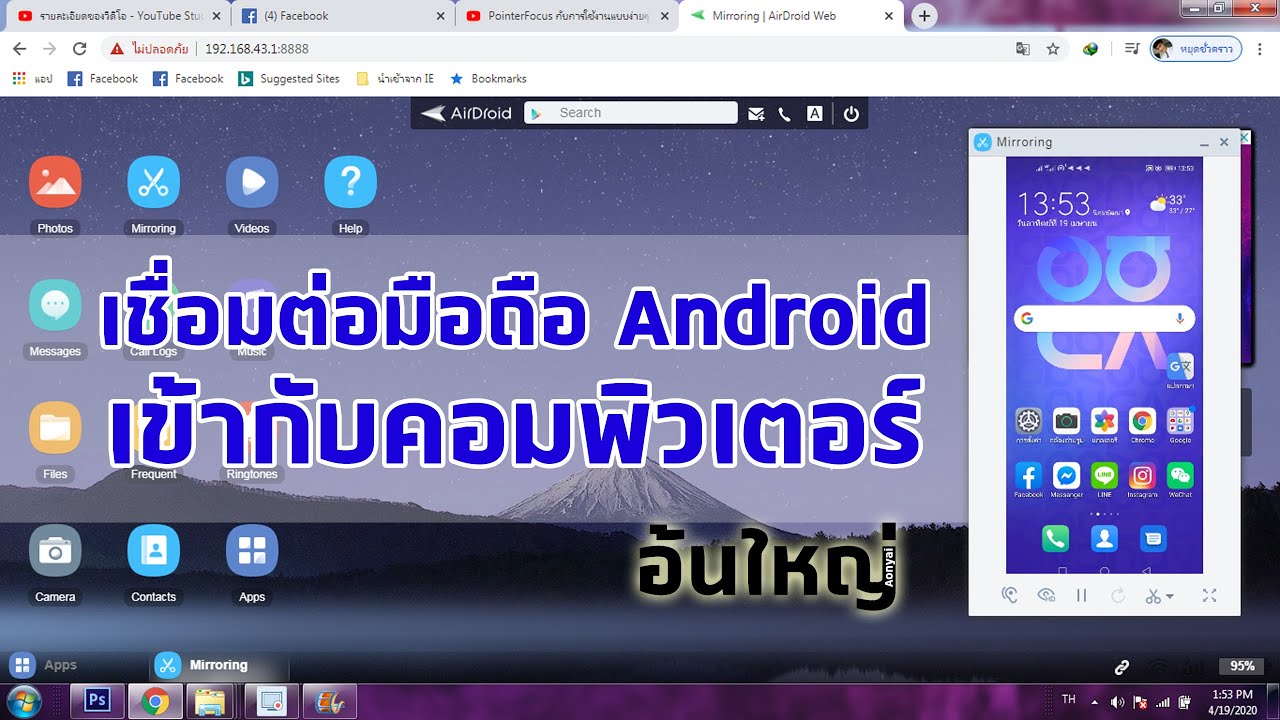 มือถือในคอม New 2022 เชื่อมต่อมือถือ Android เข้ากับคอมพิวเตอร์