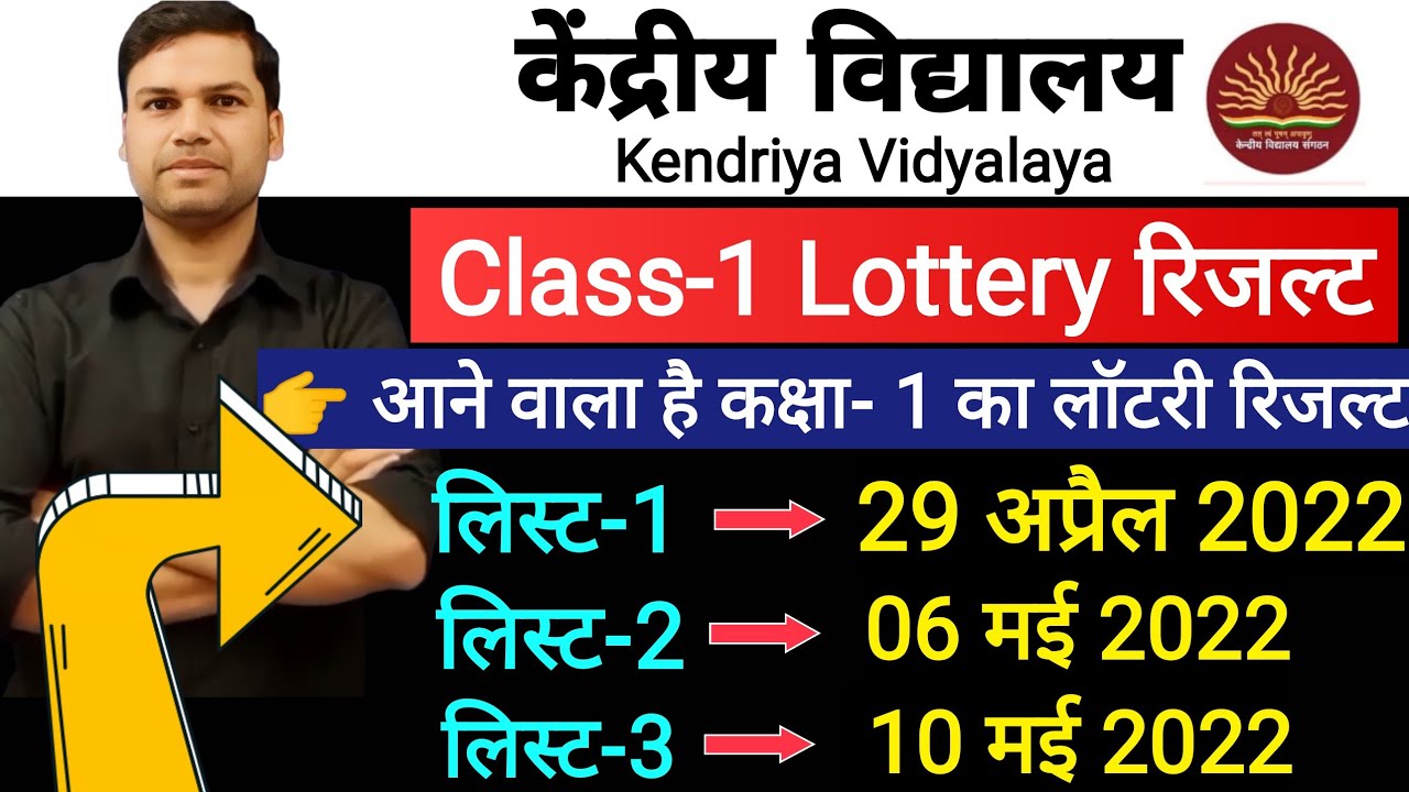 Kendriya Vidyalaya Admission 2022 Class-1 Lottery Result Revised schedule  issued/New Update/news