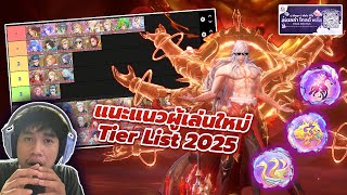 🎮 Douluo Dalu สัประยุทธ์วิญญาจาร l ผู้เล่นใหม่กับแพตซ์ 2025 ฉบับจารแจ็ค Tier list ตัวละคร, แหวนต่างๆ screenshot 5