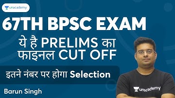 67th BPSC 2022 | ये है Prelims का फाइनल cut off | इतने नंबर पर होगा Selection | Barun Singh