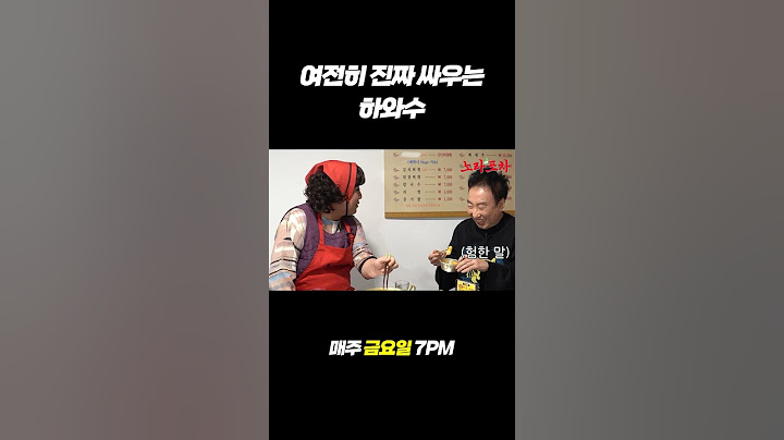 진짜 싸우는 하와수  #shorts