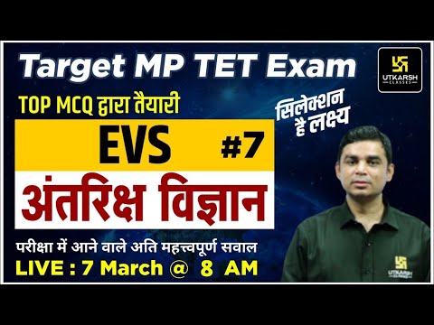 MP TET EVS #7| Antriksh Vigyan (अंतरिक्ष विज्ञान) | Important Question For MPTET |  Mahipal Sir