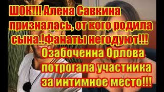 Дом 2 Новости 22 Мая 2019 (22.05.2019) Дом 2 Новости 22 Мая 2019 (22.05.2019)