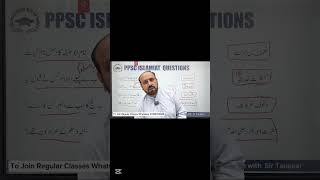 PPSC Past Papers Islamiat MCQs Solved | FPSC SPSC PMS KPPSC GK MCQs Preparation | PPSC Past Papers