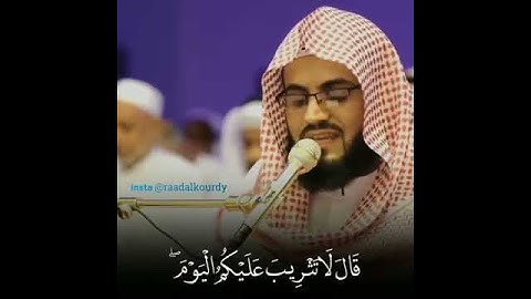 الشيخ رعد الكردي ما شاء الله ايات من سورة يوسف هدوء روح 😌😌