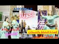أحوزار و الشيخات فالحاجب قصارة النشاط مع هودة ومريم والمجموعة Chaabi Chalha Ahouzar النشاط 